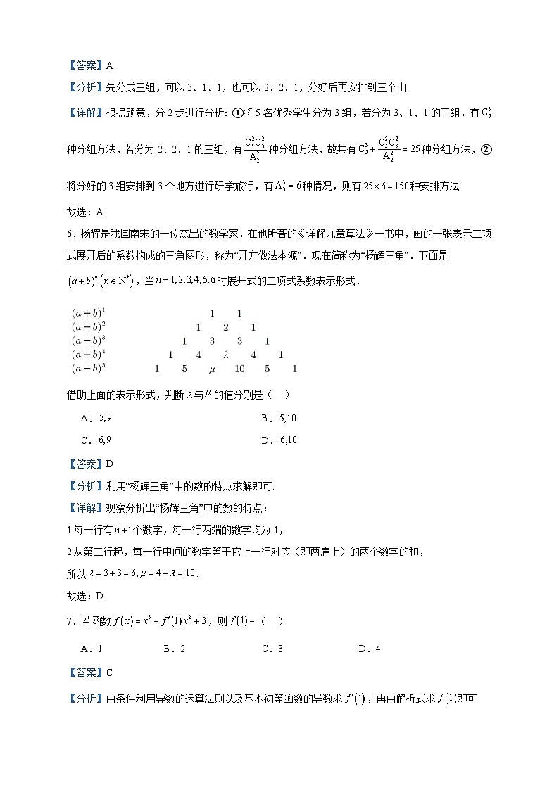 2022-2023学年广东省惠州市博罗县高二下学期期中数学试题含答案第3页