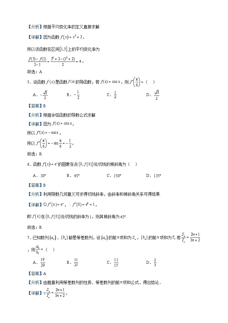 2022-2023学年安徽省安庆市第二中学东区高二下学期期中考试数学试题含答案02