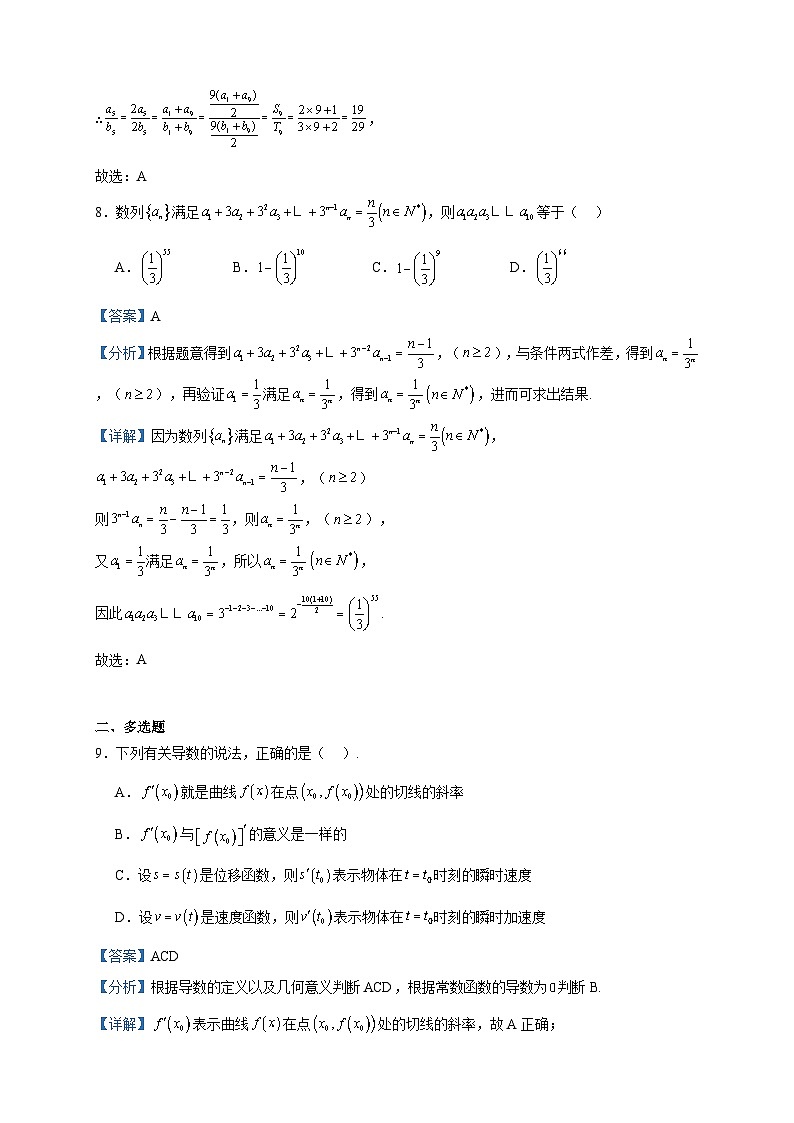 2022-2023学年安徽省安庆市第二中学东区高二下学期期中考试数学试题含答案03