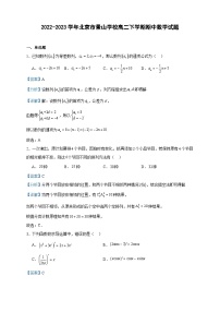 2022-2023学年北京市景山学校高二下学期期中数学试题含答案