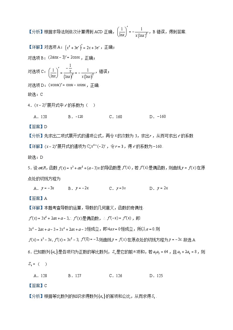 2022-2023学年北京市景山学校高二下学期期中数学试题含答案02