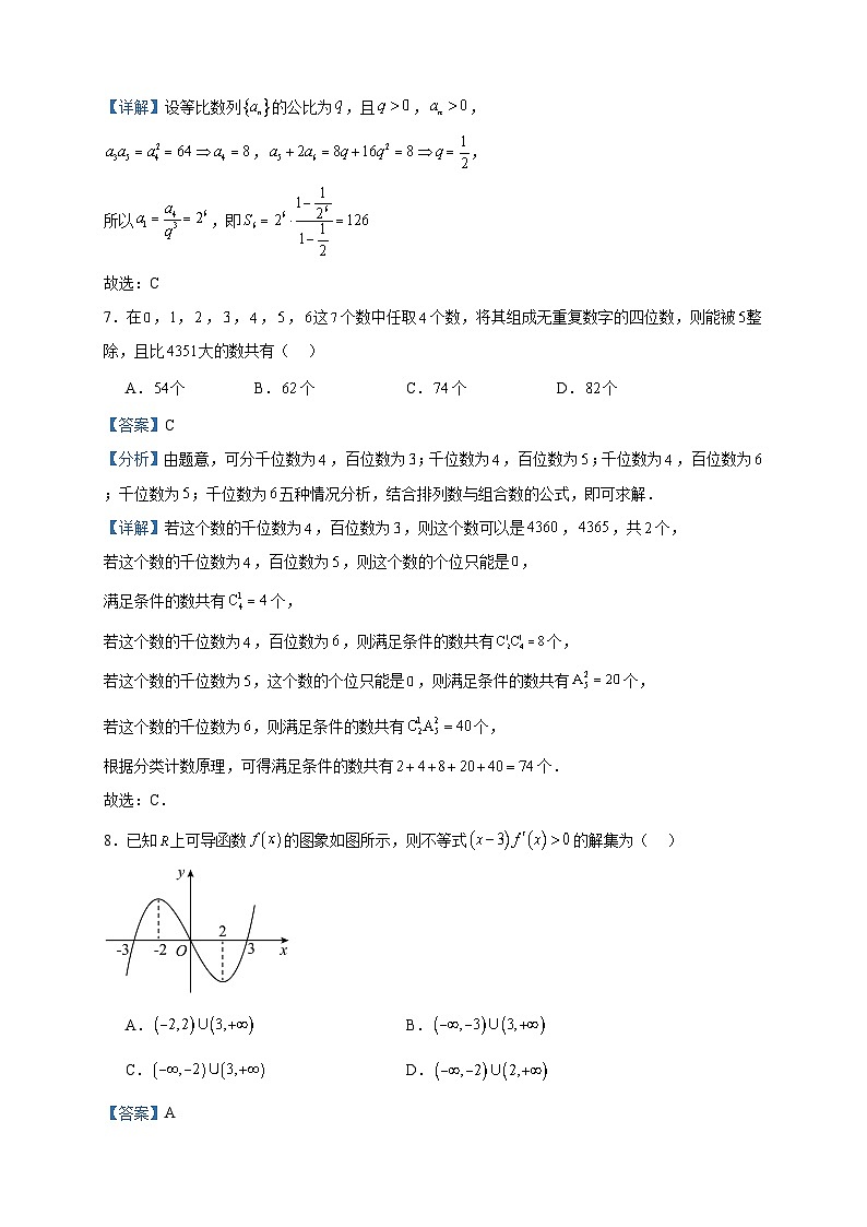 2022-2023学年北京市景山学校高二下学期期中数学试题含答案03