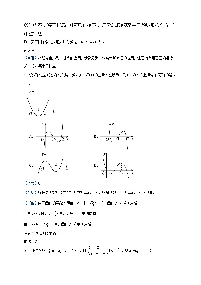 2022-2023学年北京市昌平区首都师范大学附属昌平校区高二下学期期中数学试题含答案第2页
