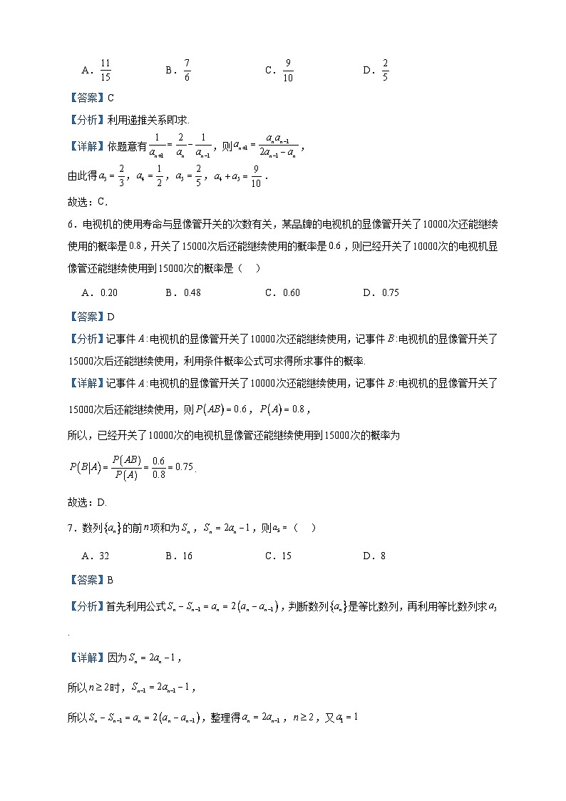 2022-2023学年北京市昌平区首都师范大学附属昌平校区高二下学期期中数学试题含答案第3页