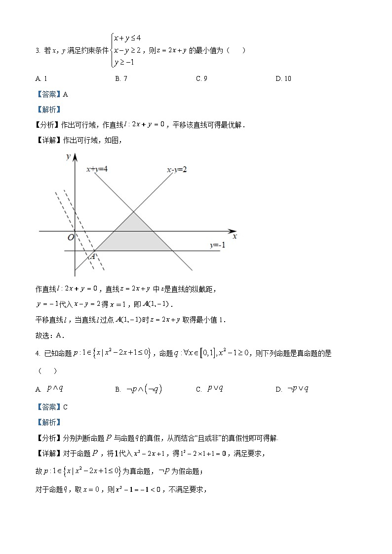 四川省泸县第一中学2023-2024学年高三数学（文）上学期开学考试试题（Word版附解析）第2页