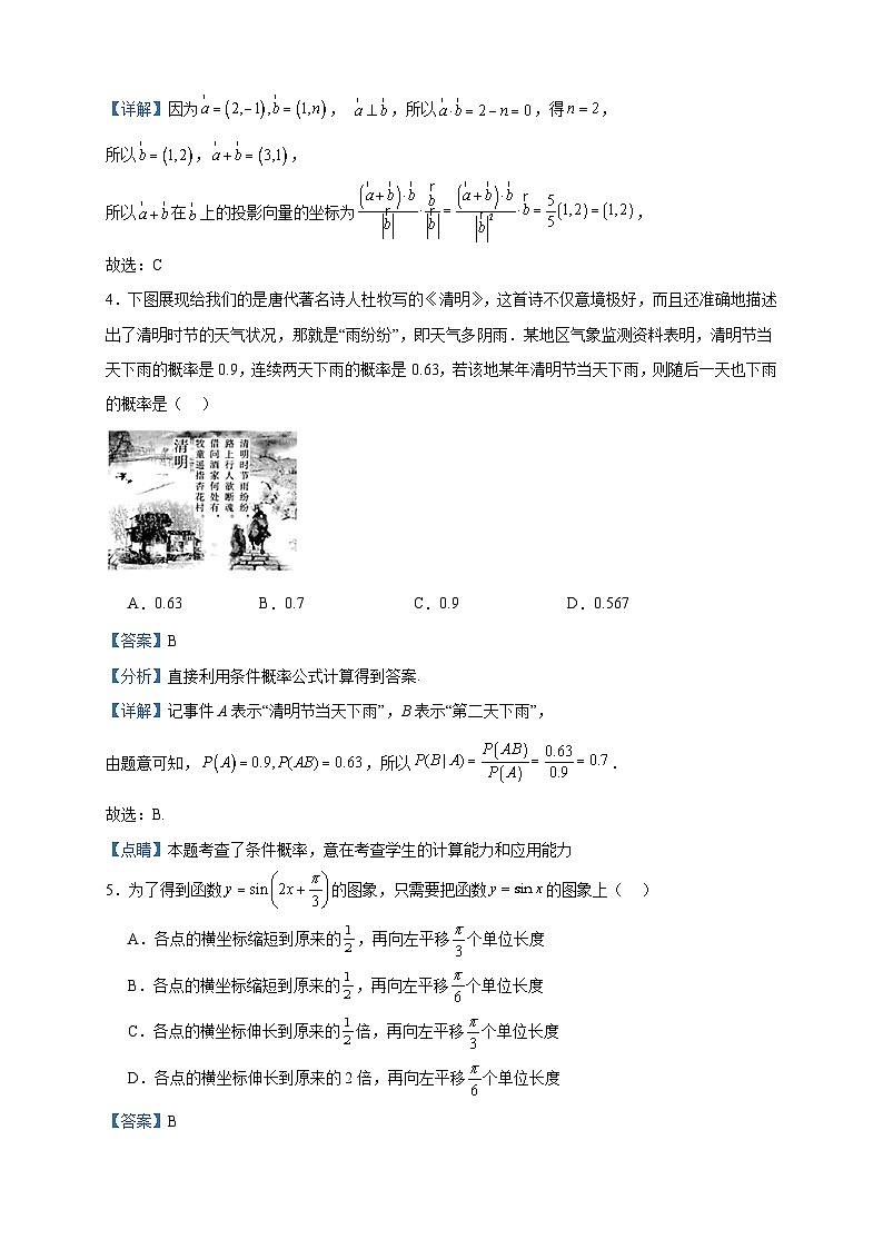 2022-2023学年黑龙江省龙西北八校联合体高二下学期期末考试数学试题含答案第2页