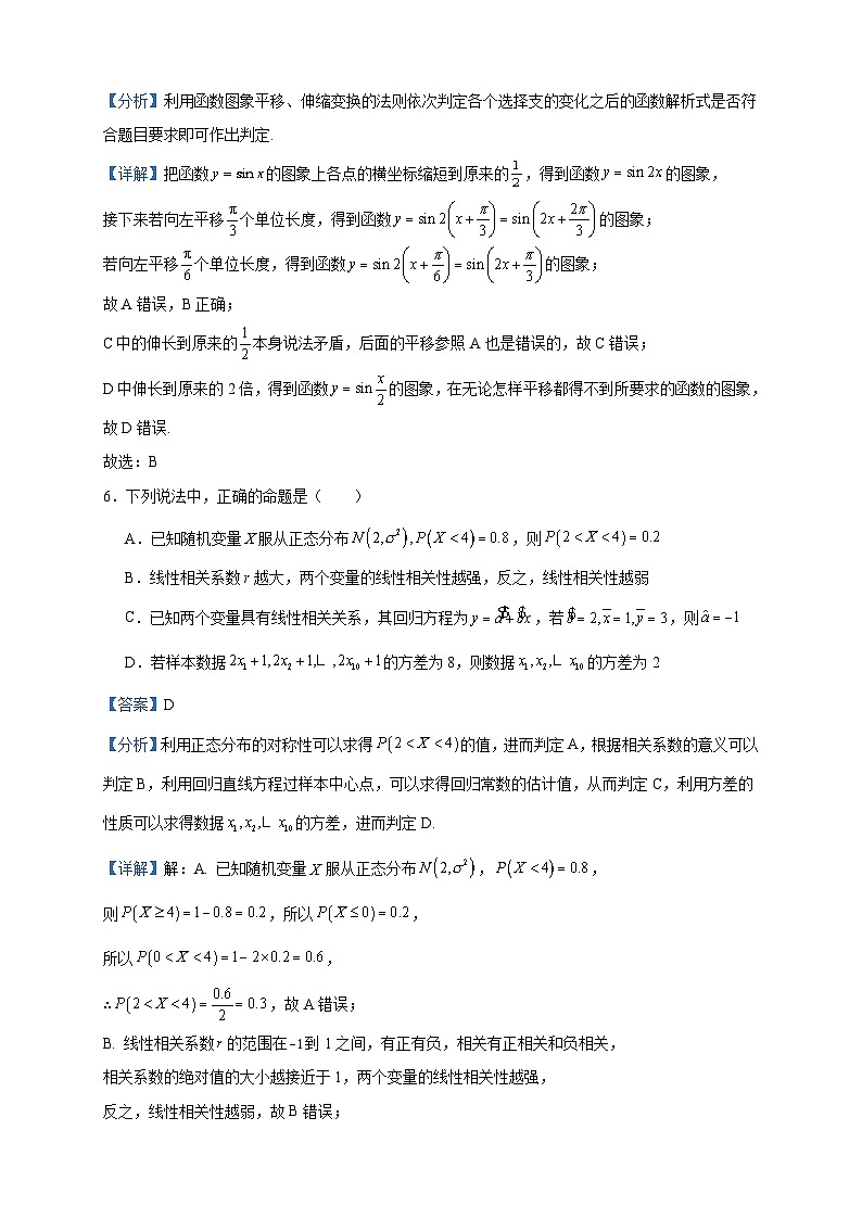 2022-2023学年黑龙江省龙西北八校联合体高二下学期期末考试数学试题含答案第3页