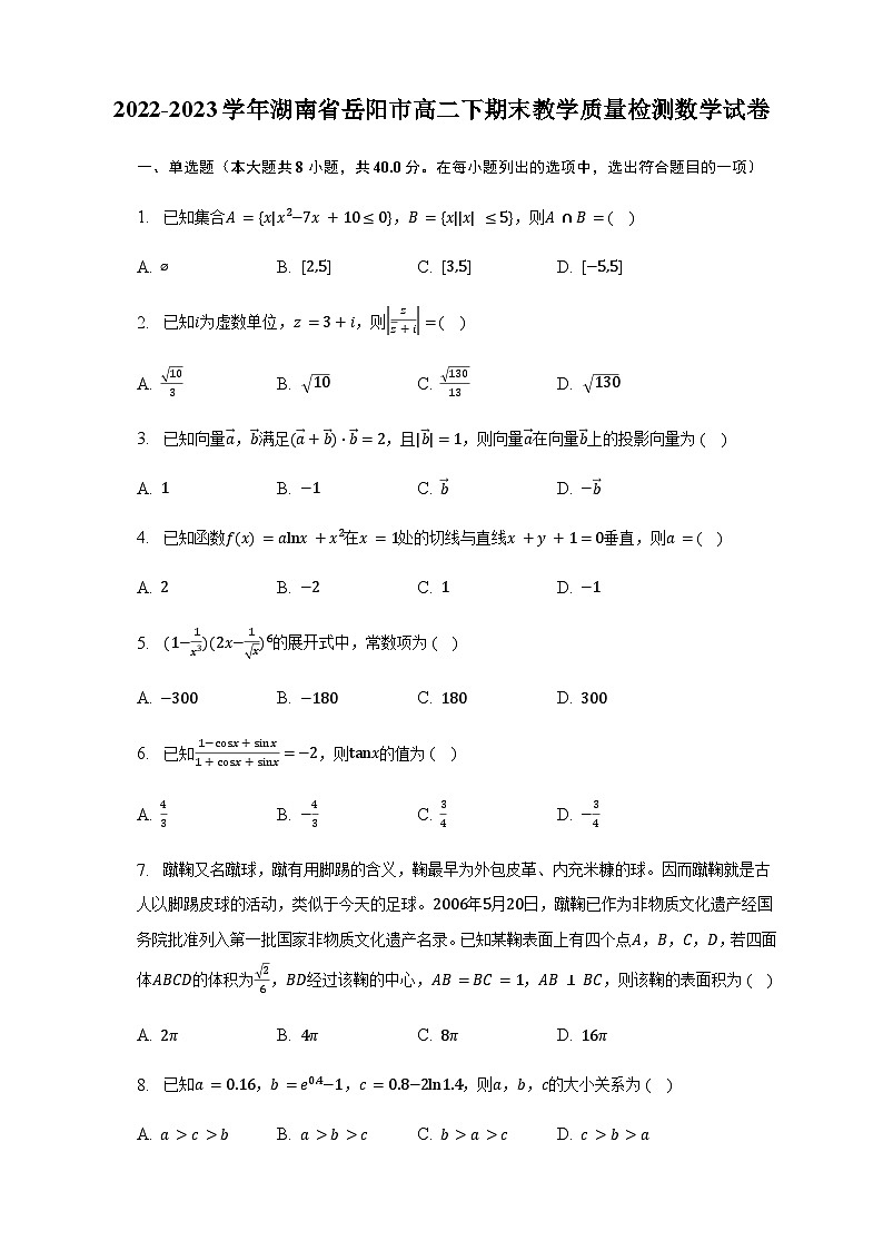 2022-2023学年湖南省岳阳市高二下学期期末教学质量监测数学试题含答案第1页