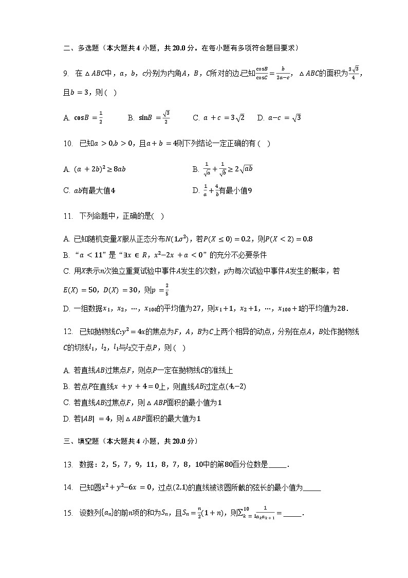 2022-2023学年湖南省岳阳市高二下学期期末教学质量监测数学试题含答案第2页