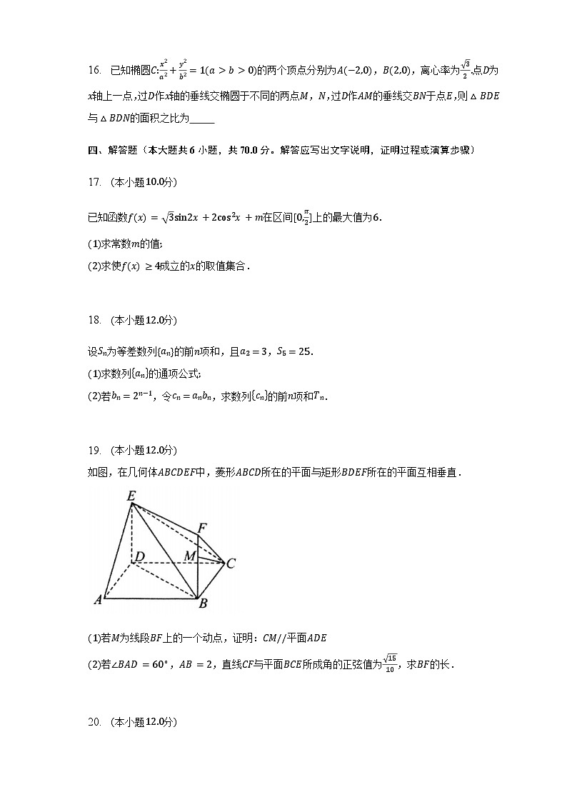 2022-2023学年湖南省岳阳市高二下学期期末教学质量监测数学试题含答案第3页