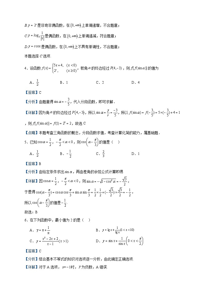 2022-2023学年黑龙江省绥化市绥棱县第一中学高二下学期期末数学试题含答案02