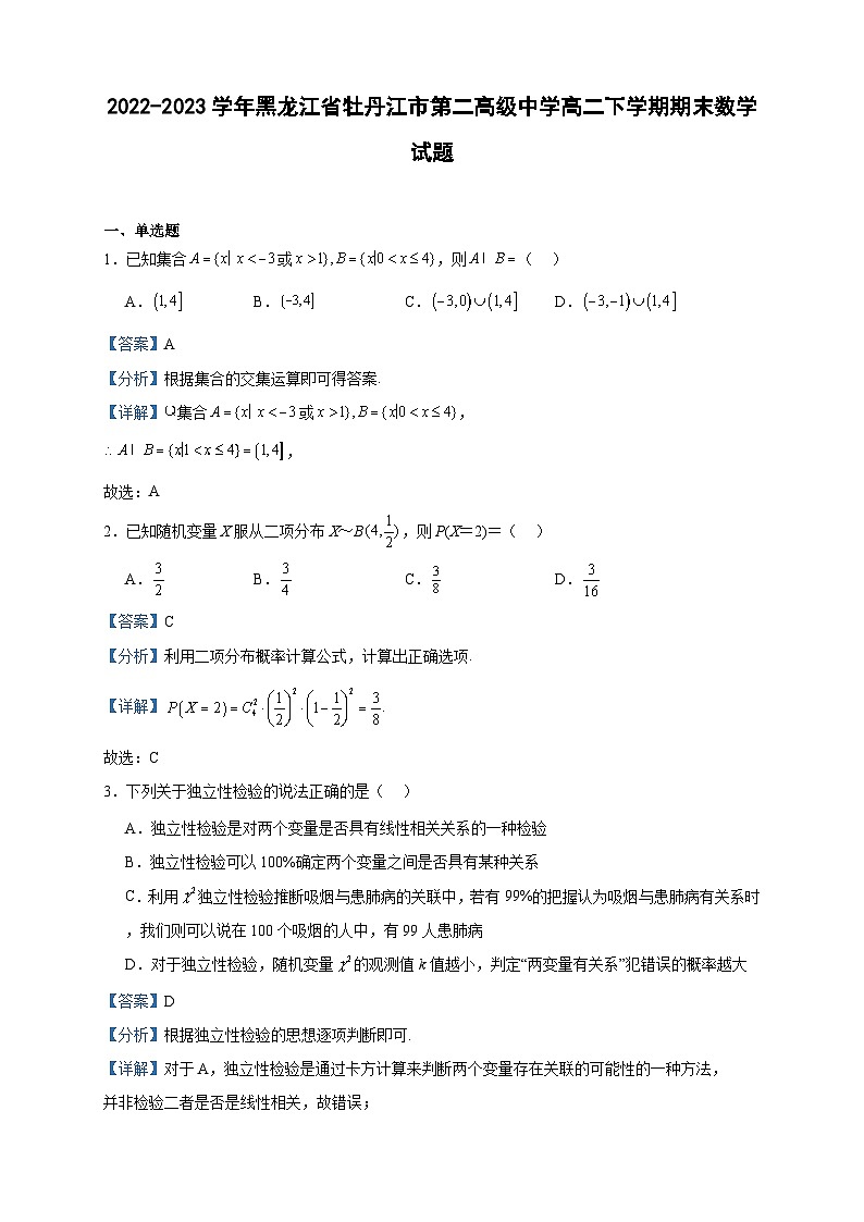 2022-2023学年黑龙江省牡丹江市第二高级中学高二下学期期末数学试题含答案01