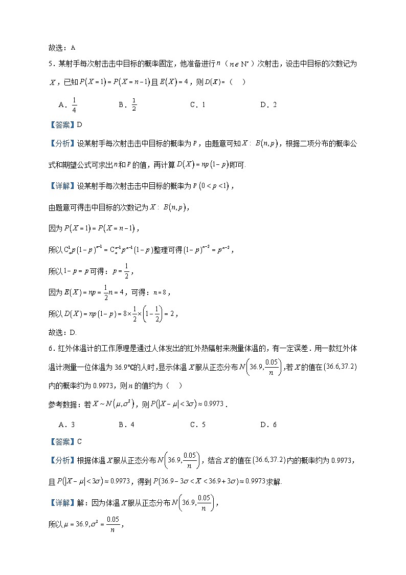 2022-2023学年黑龙江省大庆市萨尔图区第二十三中学高二下学期期末数学试题含答案03