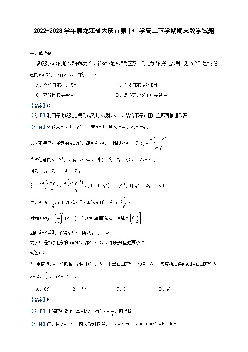 2022-2023学年黑龙江省大庆市第十中学高二下学期期末数学试题含答案01