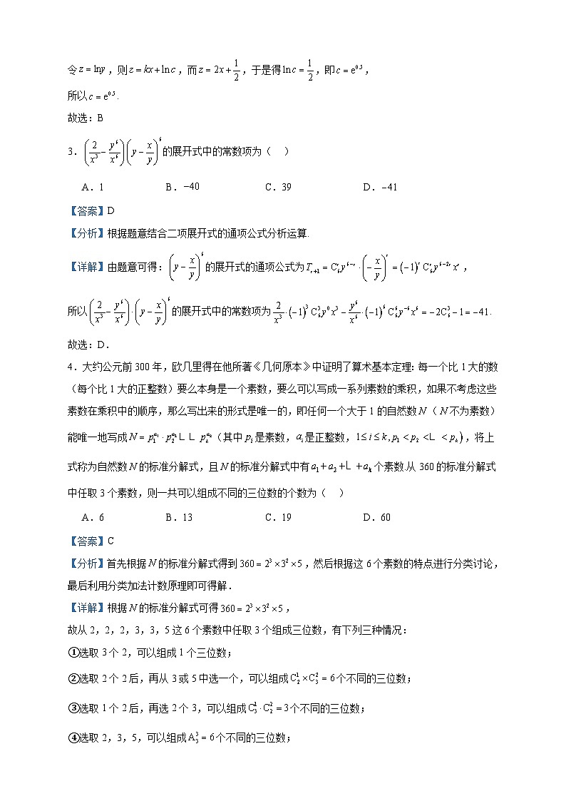 2022-2023学年黑龙江省大庆市第十中学高二下学期期末数学试题含答案02