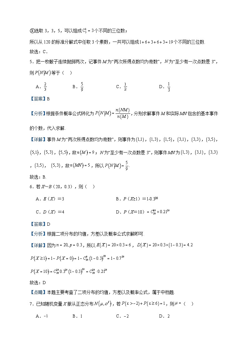 2022-2023学年黑龙江省大庆市第十中学高二下学期期末数学试题含答案03