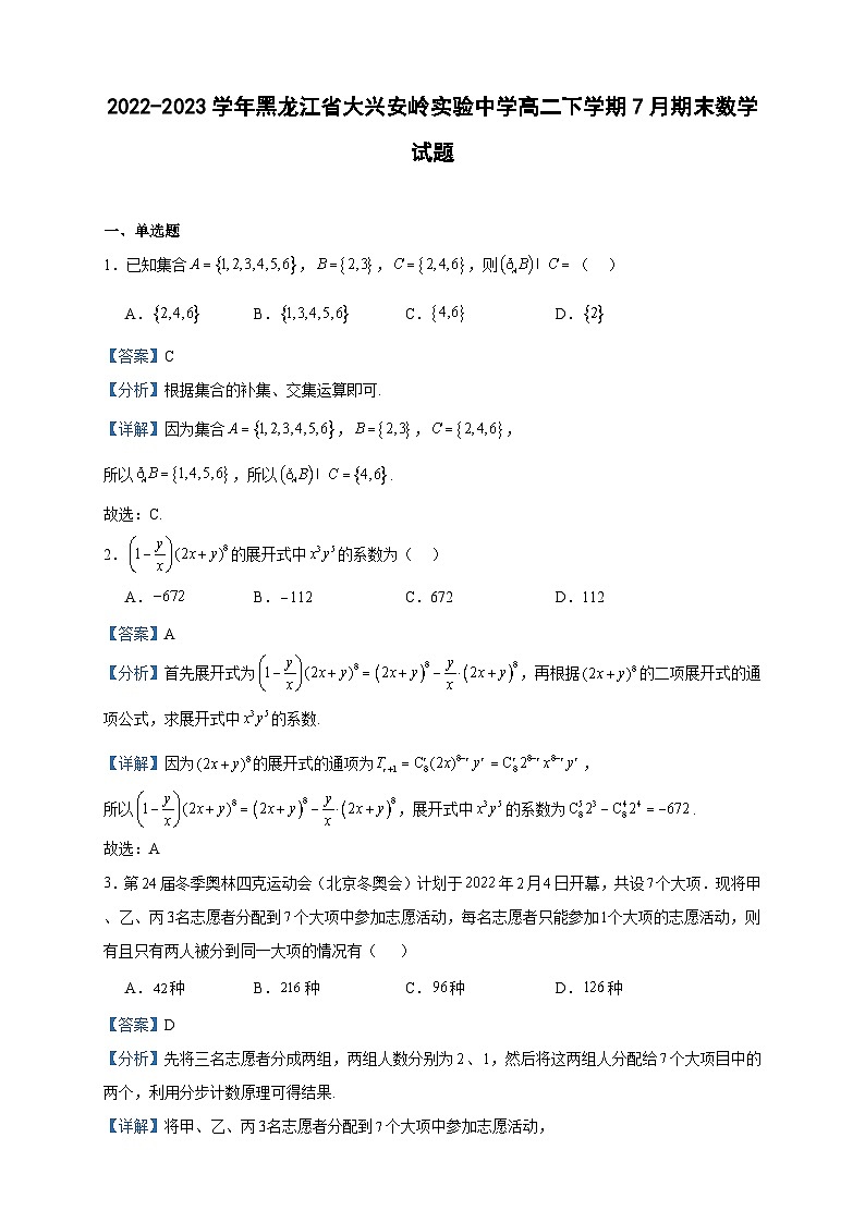 2022-2023学年黑龙江省大兴安岭实验中学高二下学期7月期末数学试题含答案01