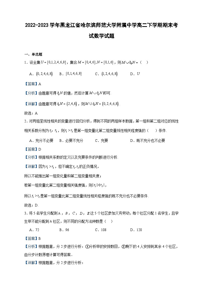 2022-2023学年黑龙江省哈尔滨师范大学附属中学高二下学期期末考试数学试题含答案01