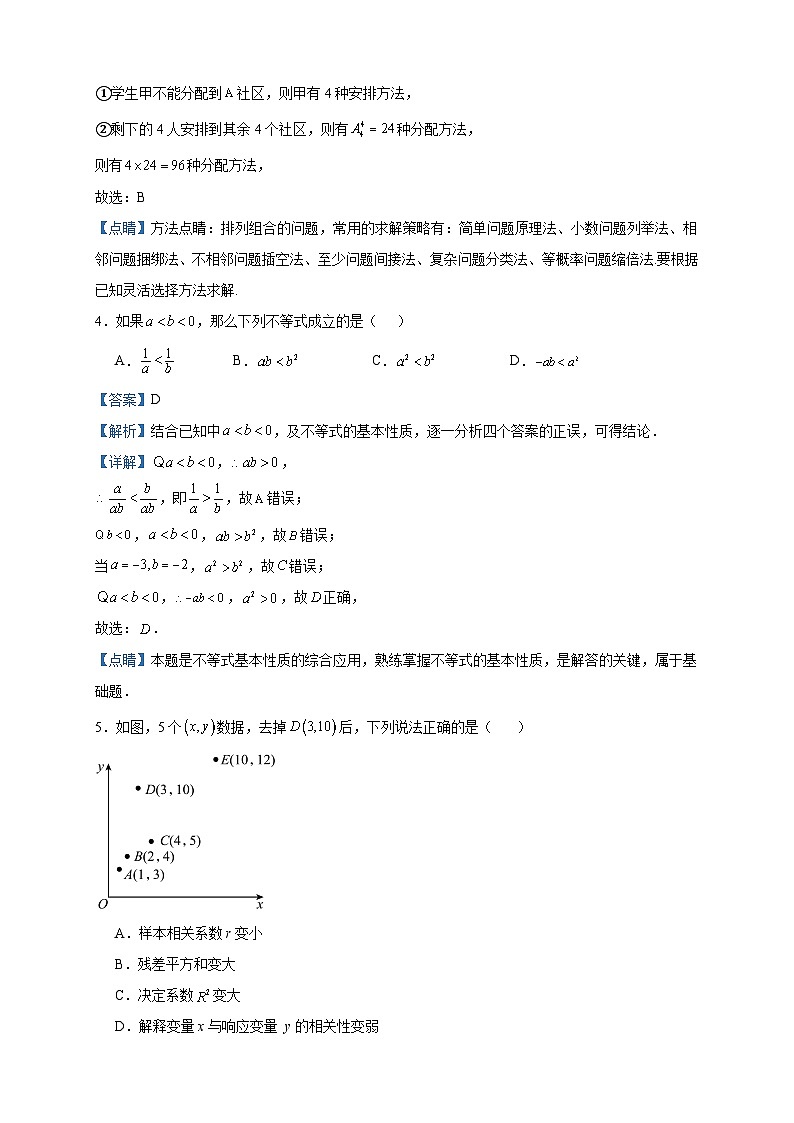 2022-2023学年黑龙江省哈尔滨师范大学附属中学高二下学期期末考试数学试题含答案02