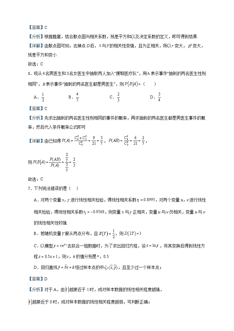 2022-2023学年黑龙江省哈尔滨师范大学附属中学高二下学期期末考试数学试题含答案03