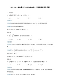 2022-2023学年黑龙江省哈尔滨市高二下学期期末数学试题含答案
