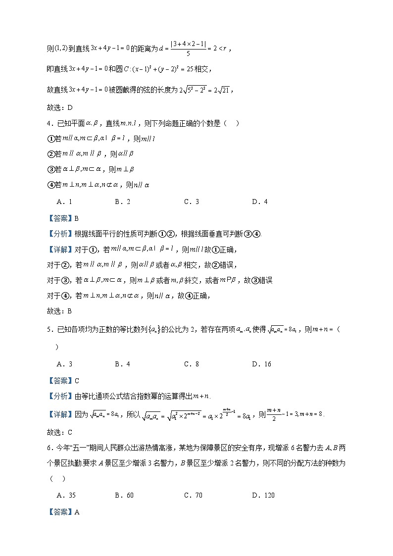 2022-2023学年黑龙江省哈尔滨市高二下学期期末数学试题含答案02