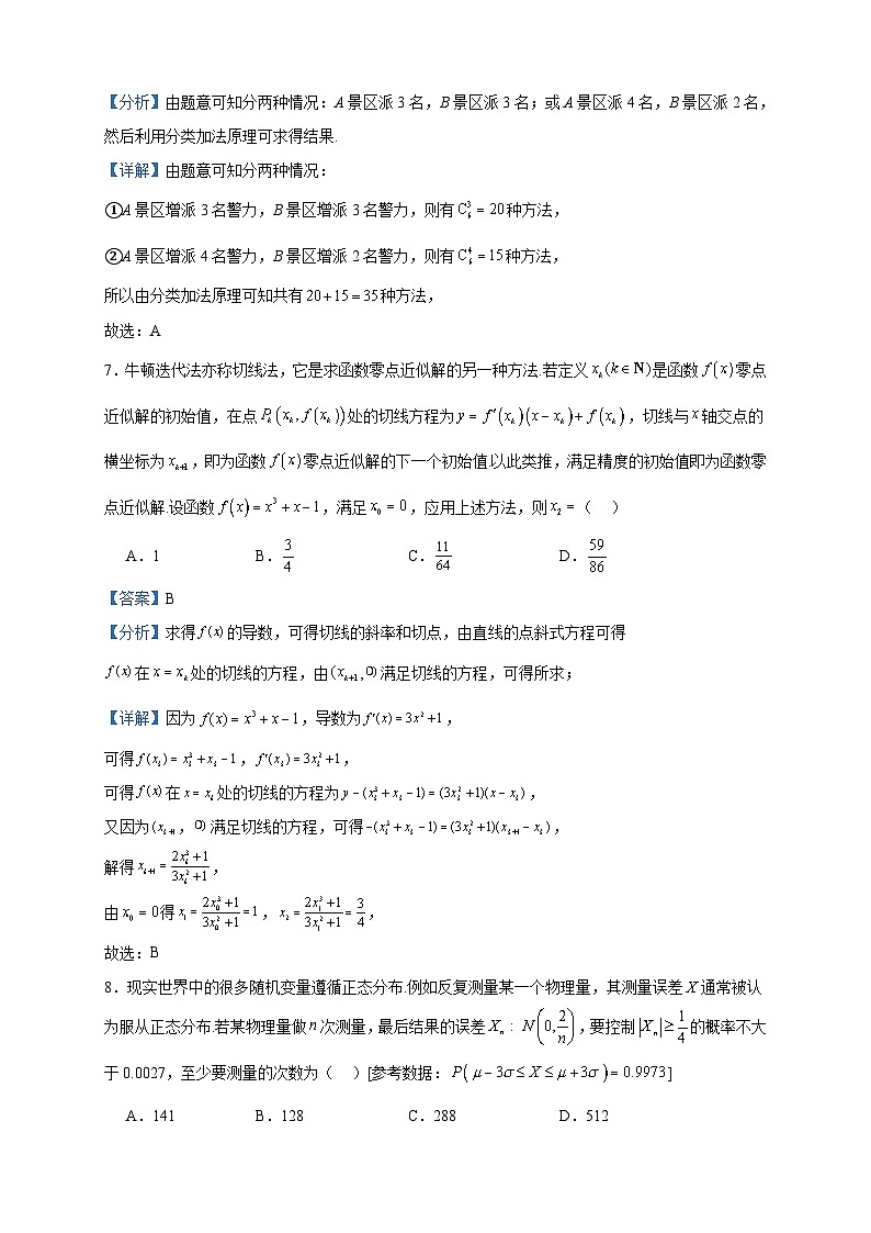 2022-2023学年黑龙江省哈尔滨市高二下学期期末数学试题含答案03