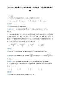 2022-2023学年黑龙江省哈尔滨市第三中学校高二下学期期末数学试题含答案