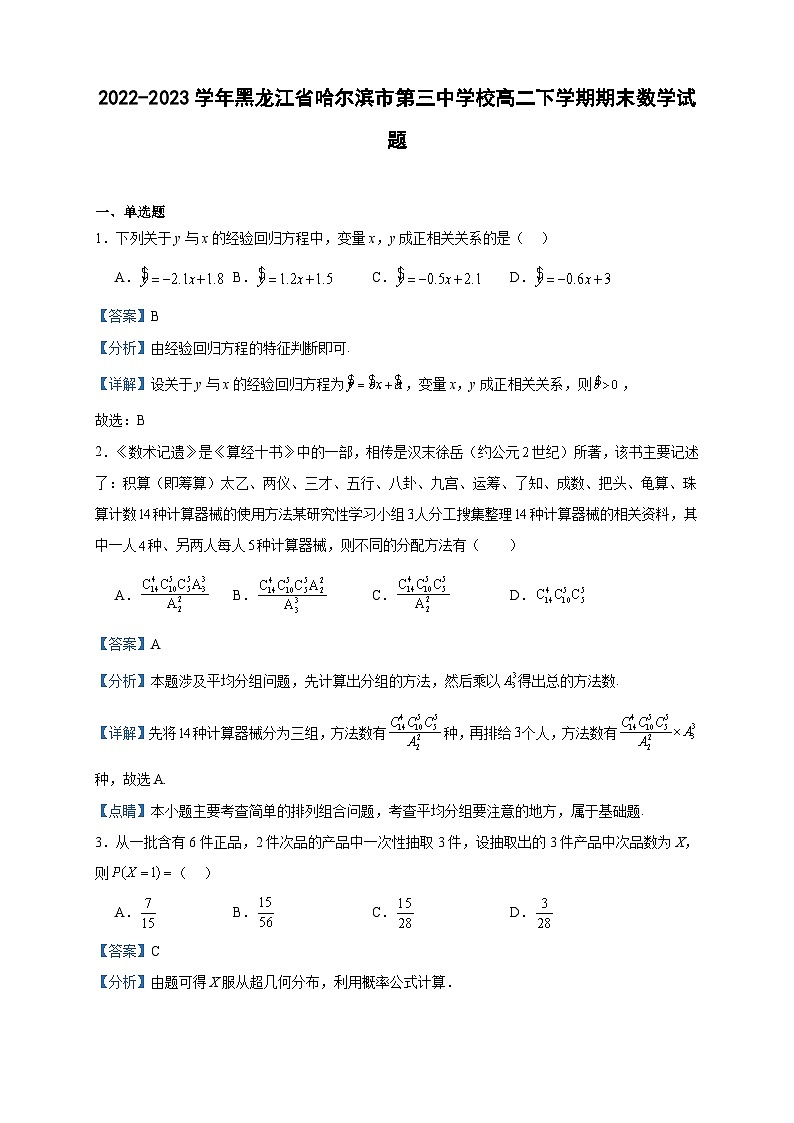 2022-2023学年黑龙江省哈尔滨市第三中学校高二下学期期末数学试题含答案01