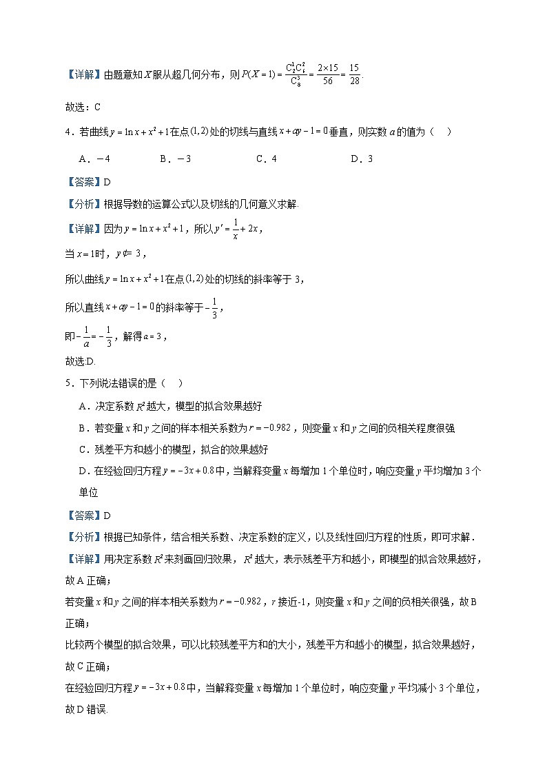2022-2023学年黑龙江省哈尔滨市第三中学校高二下学期期末数学试题含答案02