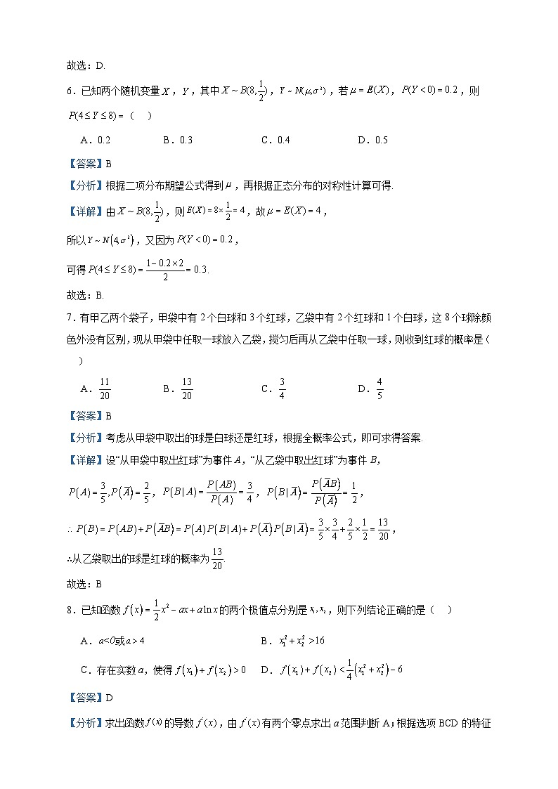 2022-2023学年黑龙江省哈尔滨市第三中学校高二下学期期末数学试题含答案03