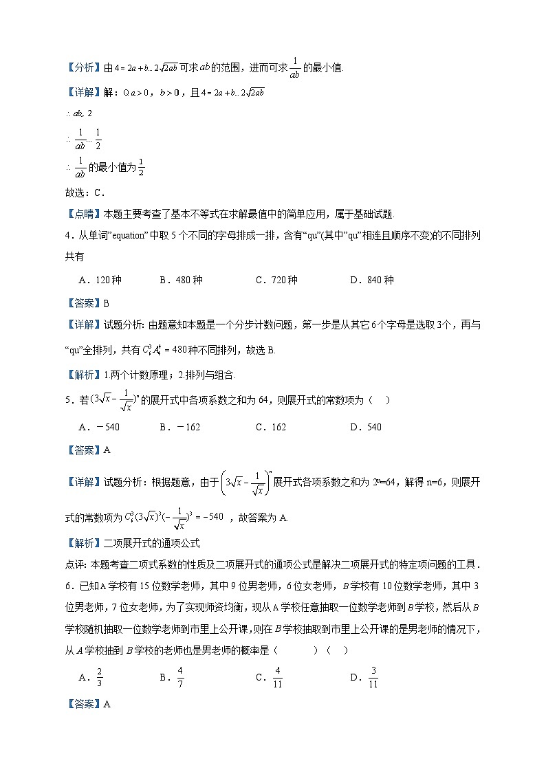2022-2023学年黑龙江省七台河市勃利县高级中学高二下学期期末数学试题含答案02