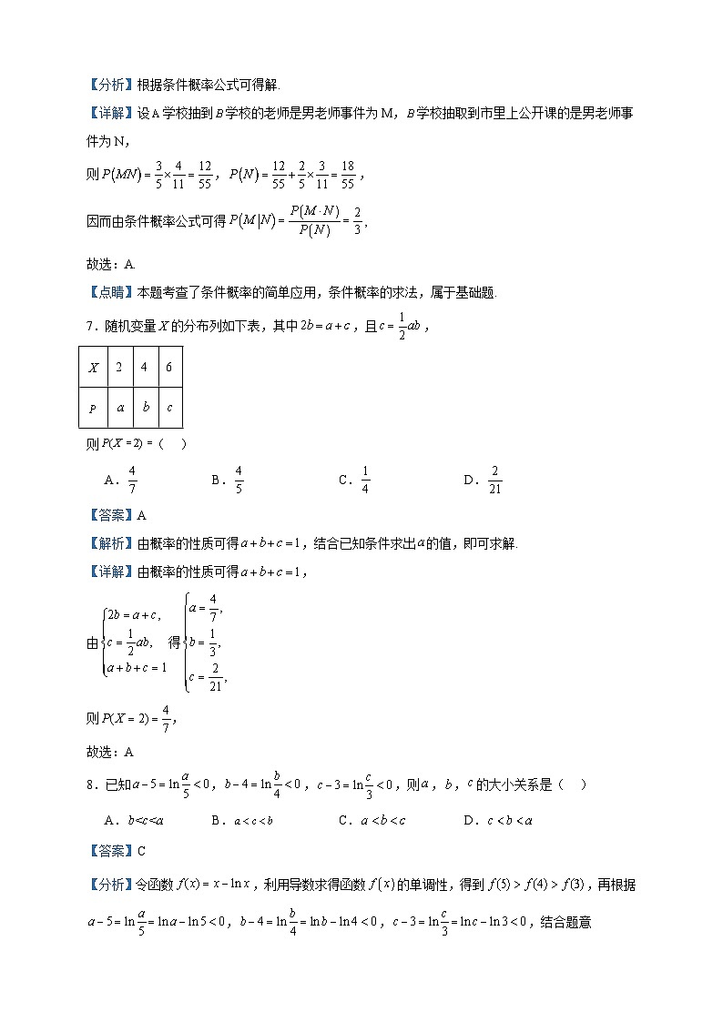 2022-2023学年黑龙江省七台河市勃利县高级中学高二下学期期末数学试题含答案03