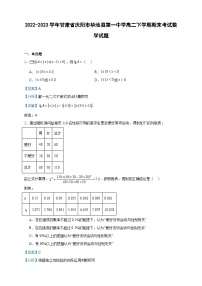 2022-2023学年甘肃省庆阳市华池县第一中学高二下学期期末考试数学试题含答案