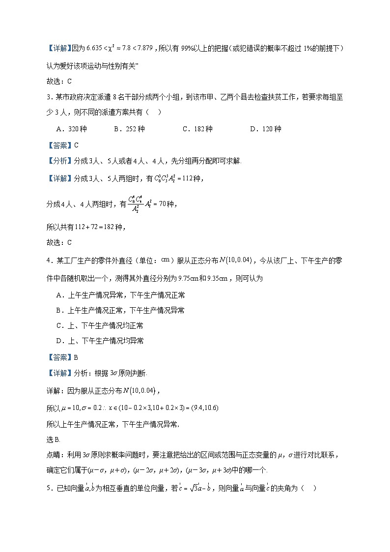 2022-2023学年甘肃省庆阳市华池县第一中学高二下学期期末考试数学试题含答案02