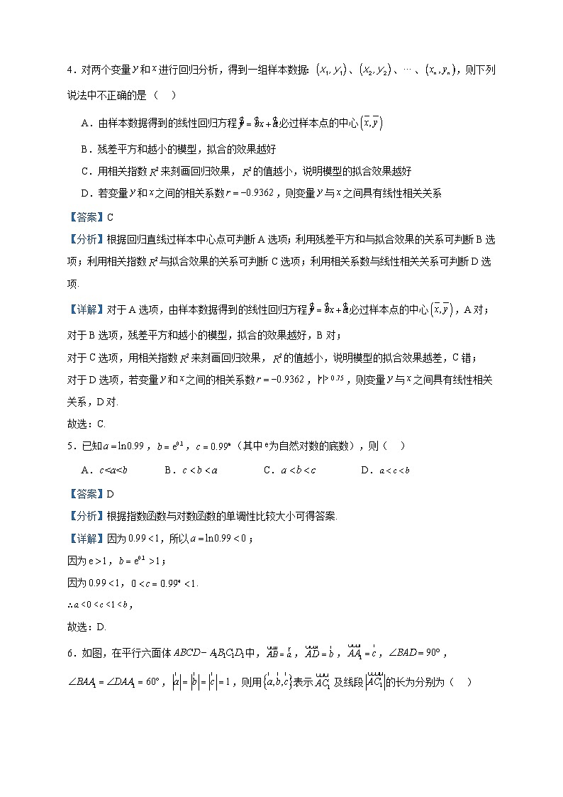 2022-2023学年甘肃省天水市高二下学期期末数学试题含答案第2页
