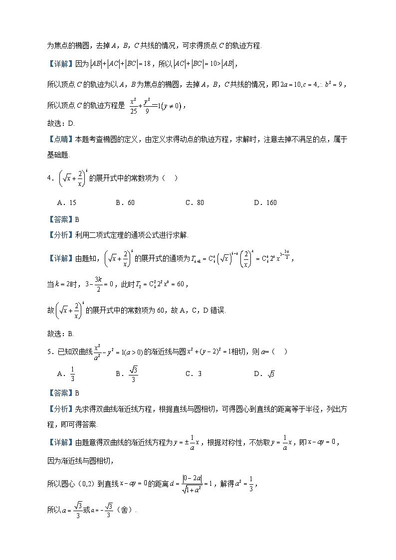 2022-2023学年甘肃省兰州市教育局第四片区高二下学期期末考试数学试题含答案02