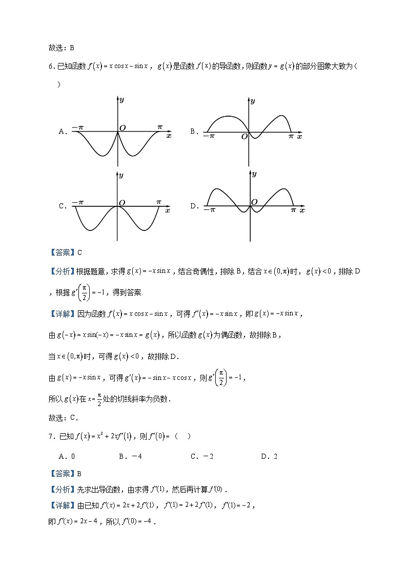 2022-2023学年甘肃省兰州市教育局第四片区高二下学期期末考试数学试题含答案03