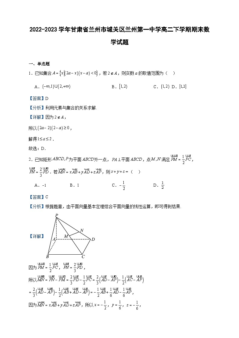 2022-2023学年甘肃省兰州市城关区兰州第一中学高二下学期期末数学试题含答案01