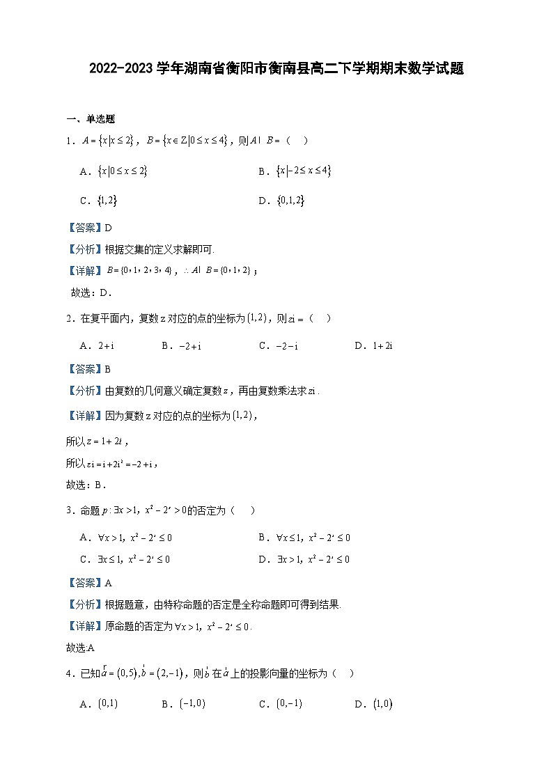 2022-2023学年湖南省衡阳市衡南县高二下学期期末数学试题含答案01