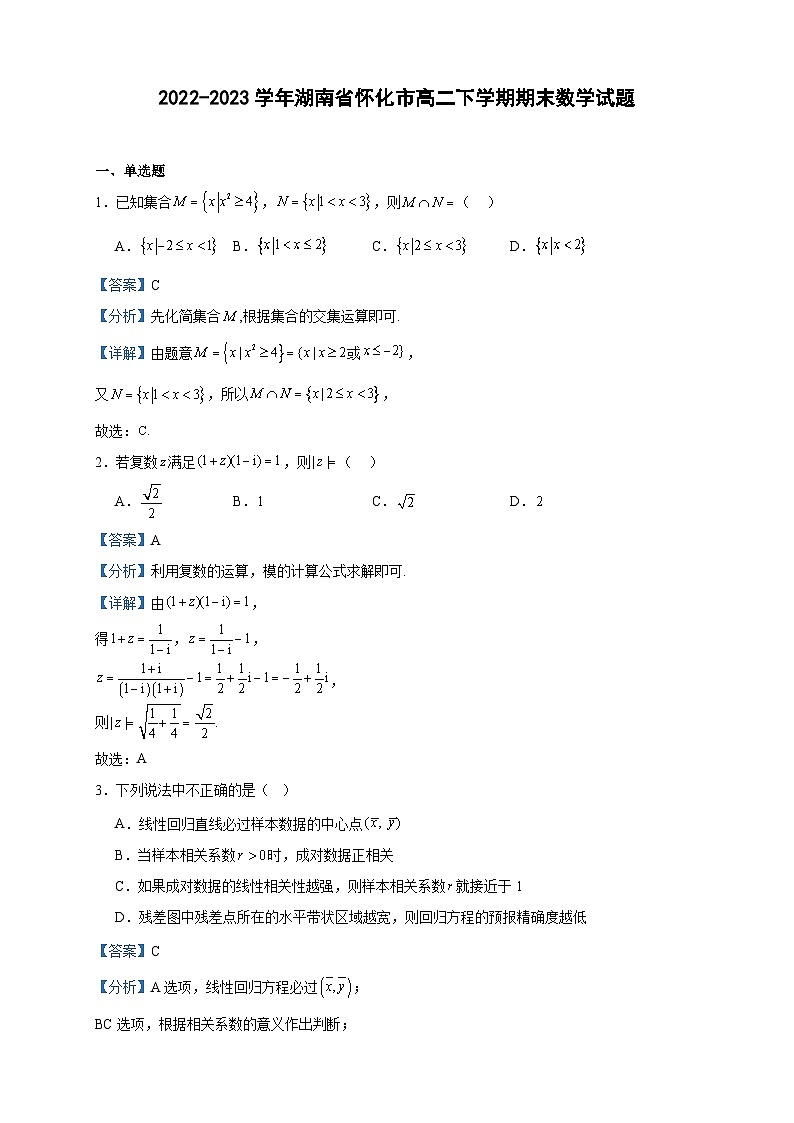 2022-2023学年湖南省怀化市高二下学期期末数学试题含答案01