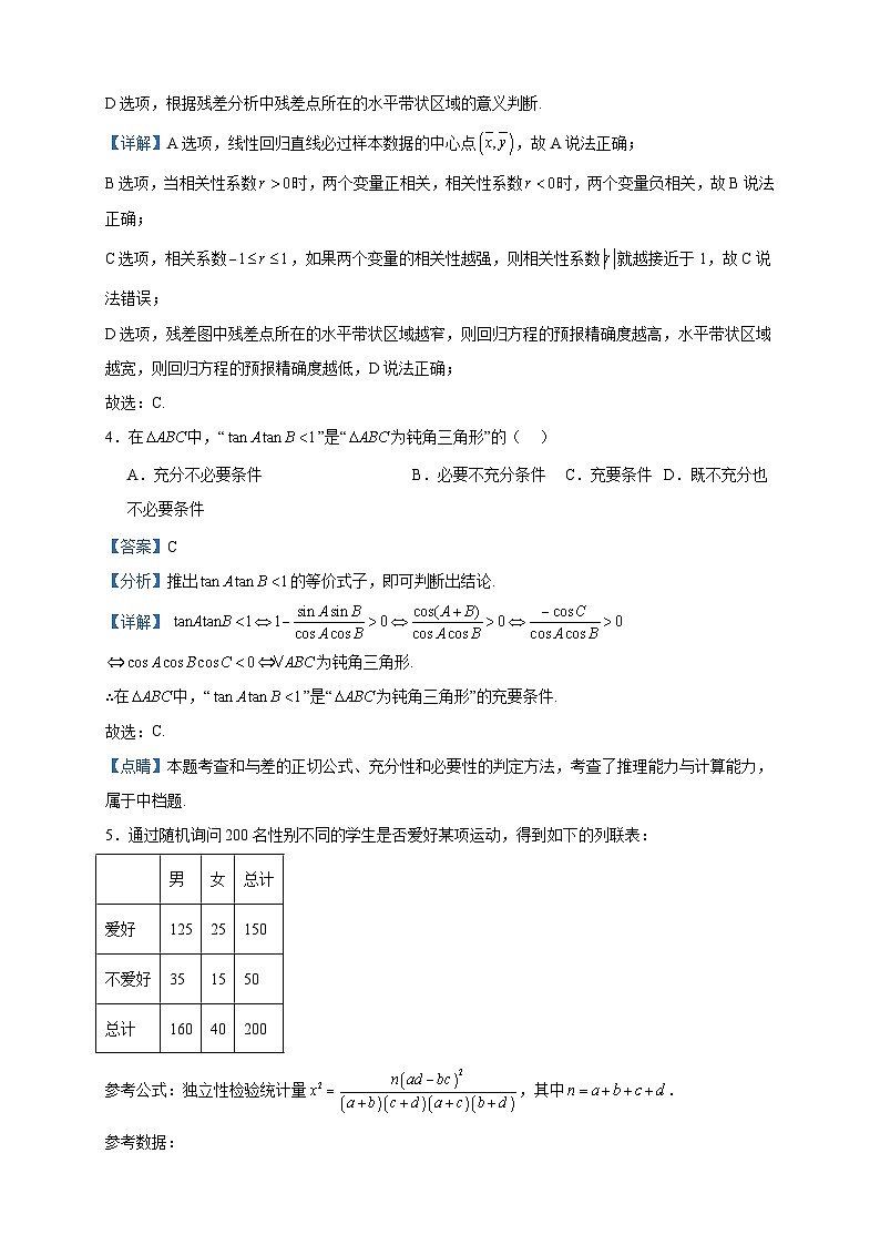 2022-2023学年湖南省怀化市高二下学期期末数学试题含答案02
