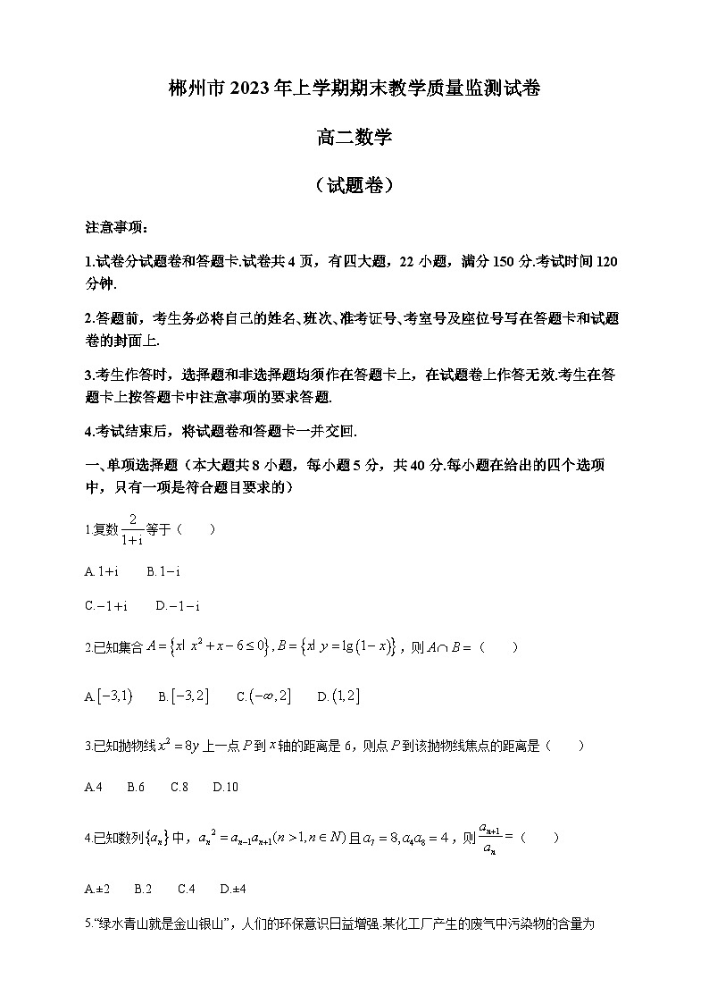 2022-2023学年湖南省彬州市高二下学期期末数学试题Word版01
