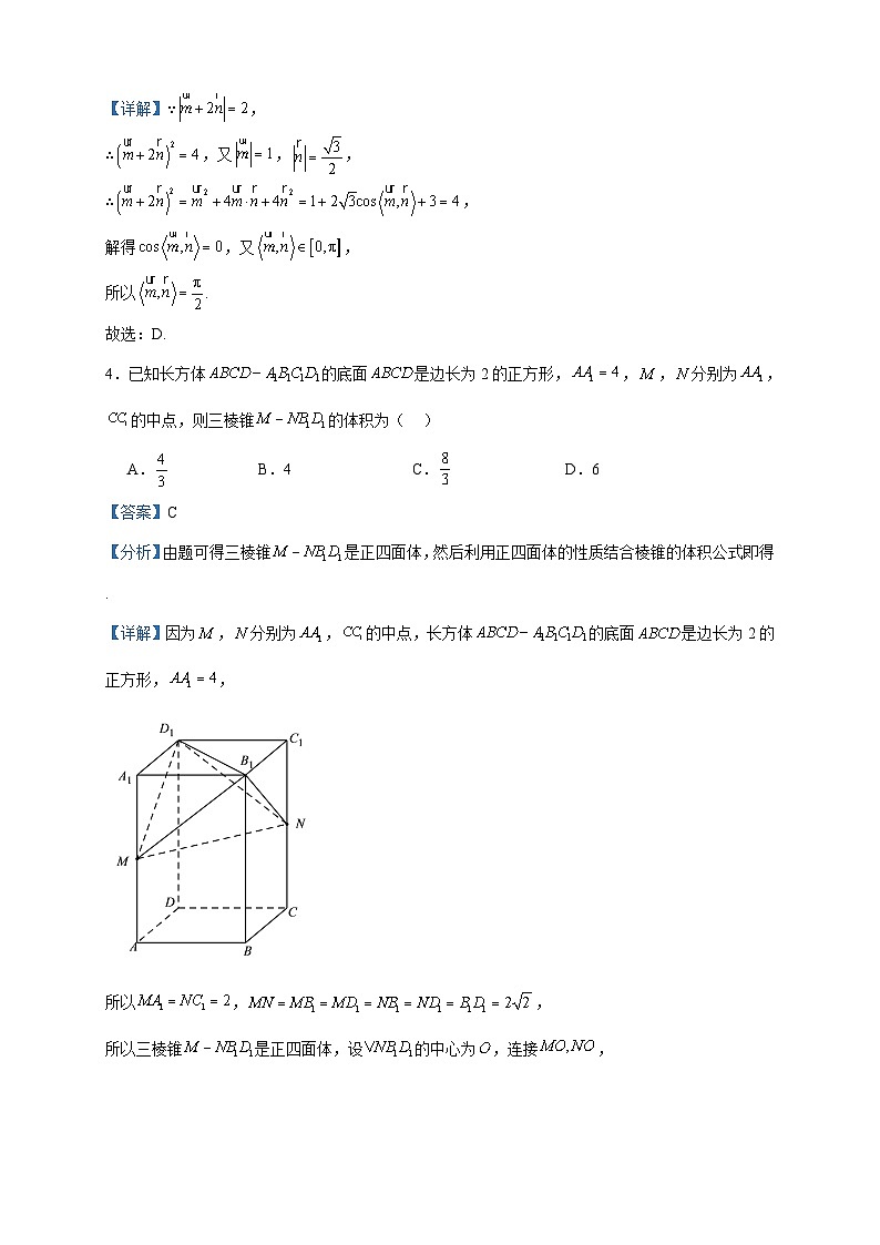 2022-2023学年湖南省名校联考联合体高二下学期6月期末数学试题含答案02