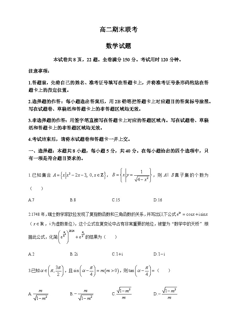 2022-2023学年湖南省名校联盟高二下学期期末联考数学试题含答案01