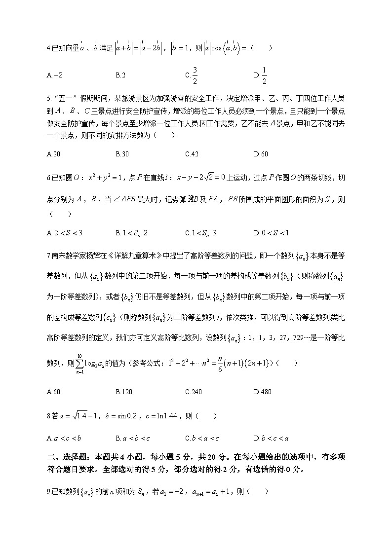 2022-2023学年湖南省名校联盟高二下学期期末联考数学试题含答案02
