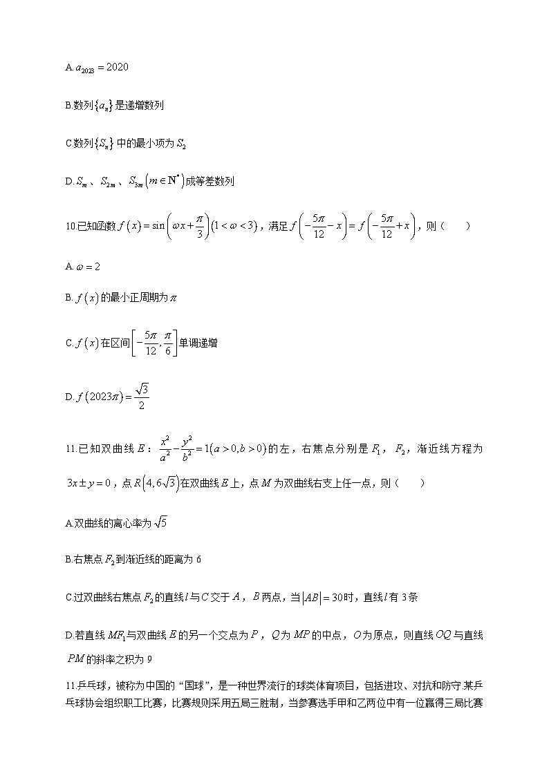 2022-2023学年湖南省名校联盟高二下学期期末联考数学试题含答案03