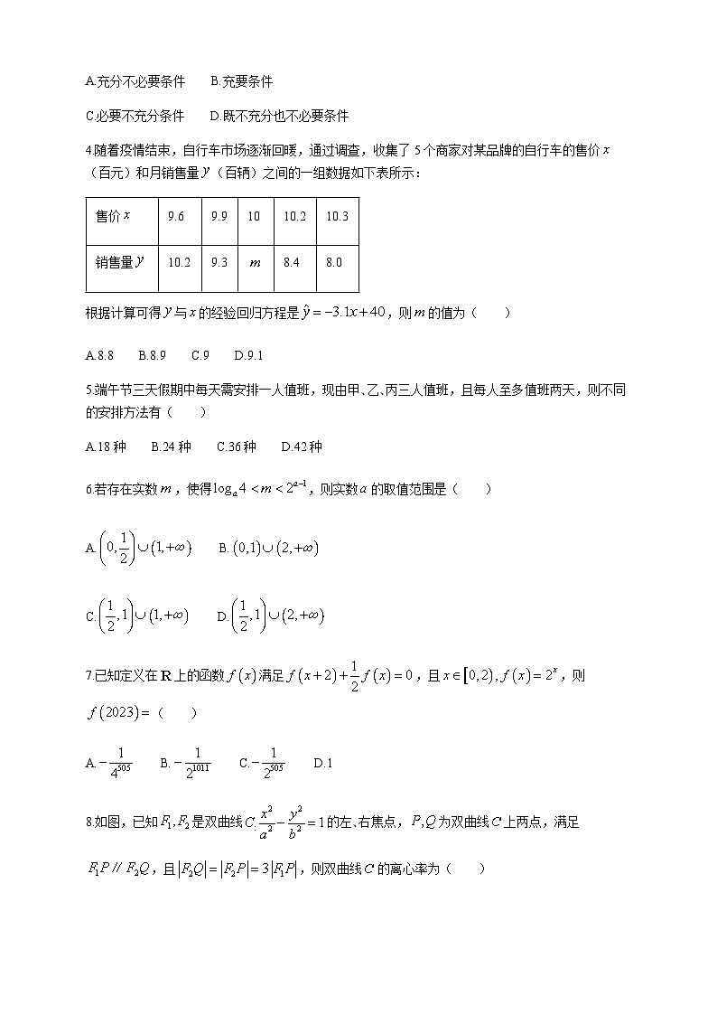 2022-2023学年湖南省五市十校教研教改共同体·湖湘名校教育联合体高二下学期期末考试数学试题含答案第2页