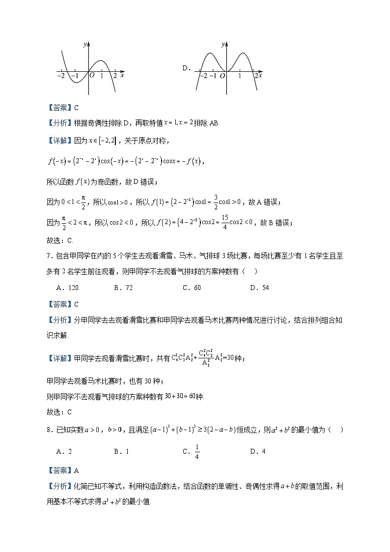 2022-2023学年湖北省黄冈、黄石、鄂州三市高二下学期期末联考数学试题含答案第3页