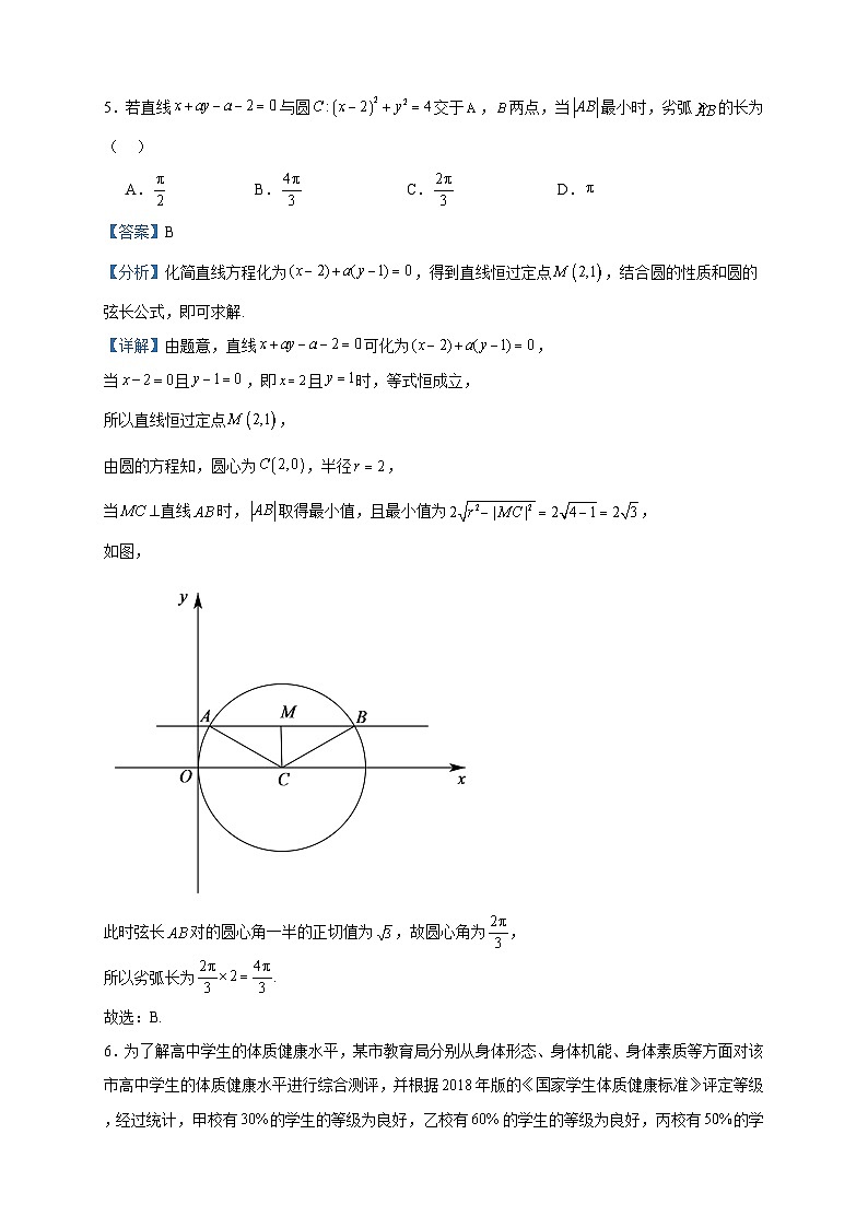 2022-2023学年湖北省随州市曾都区第一中学高二下学期期末模拟数学试题含答案第3页